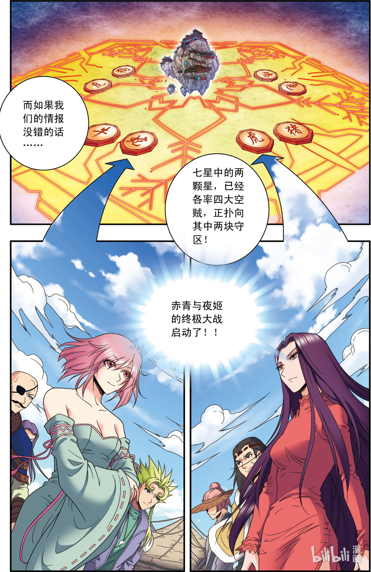 星海镖师133下 被捡的疯子