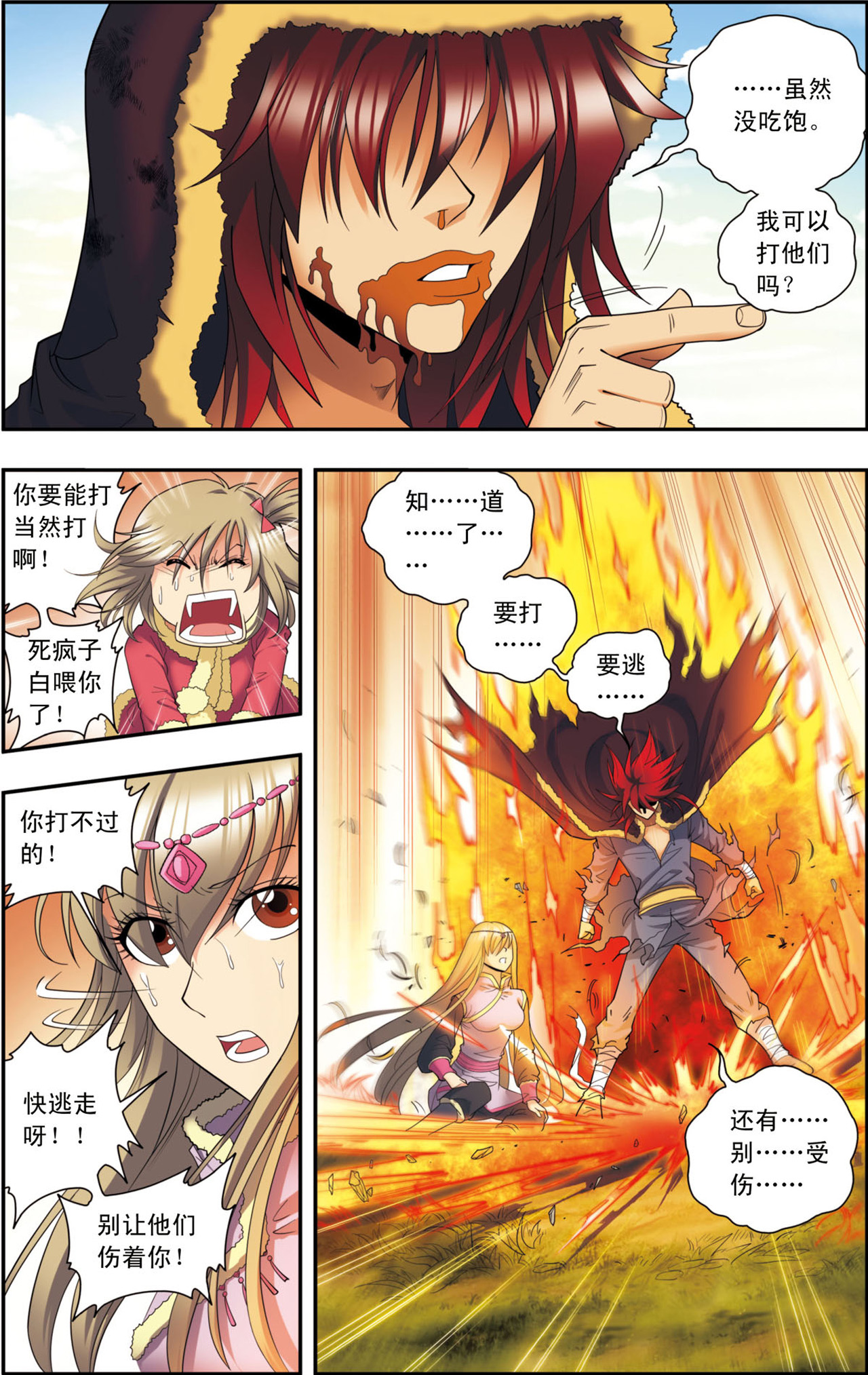 星海镖师133下 被捡的疯子