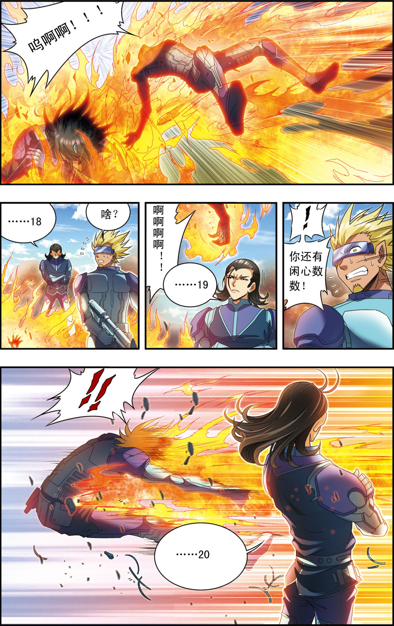 星海镖师133下 被捡的疯子