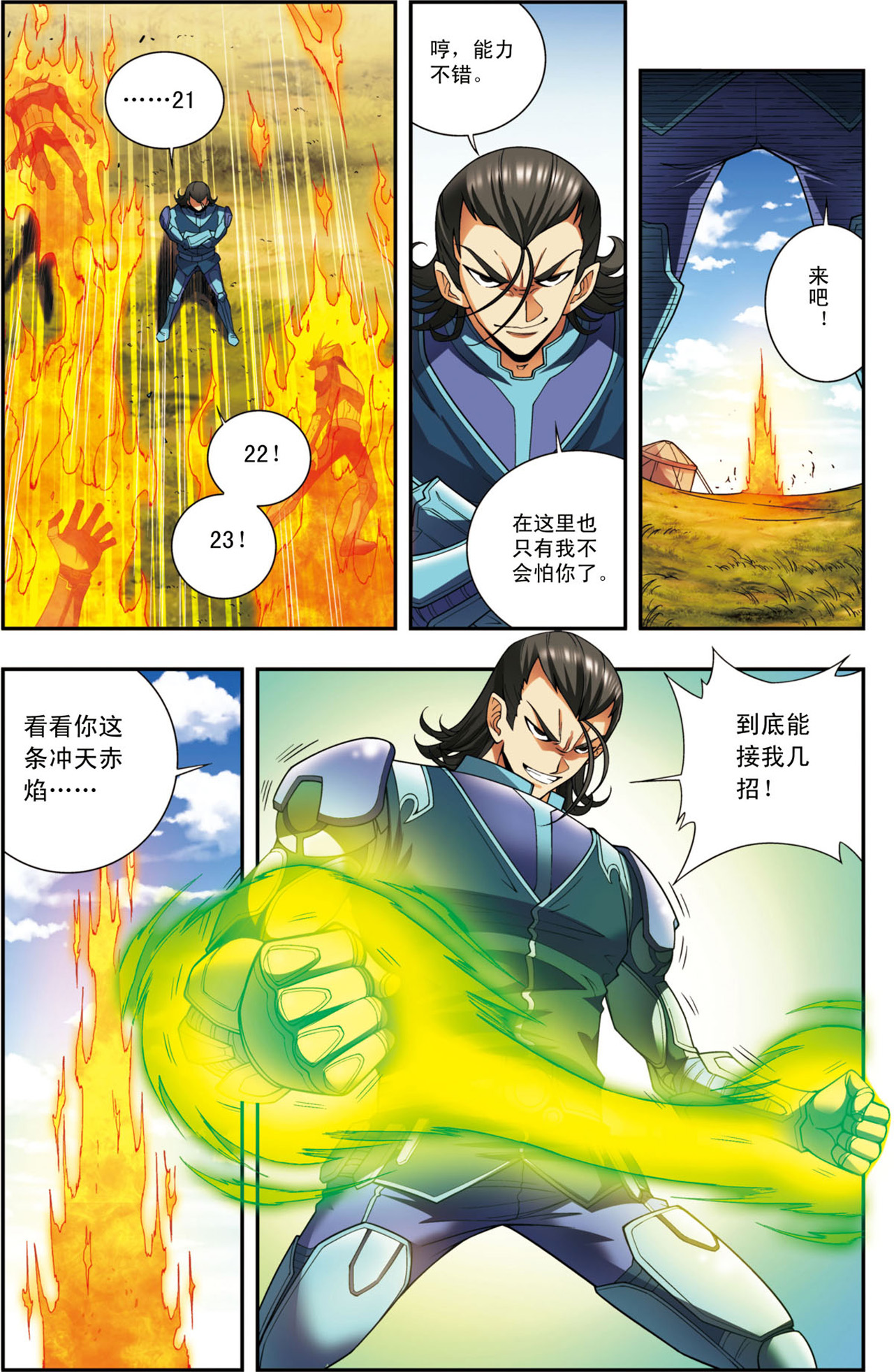 星海镖师133下 被捡的疯子