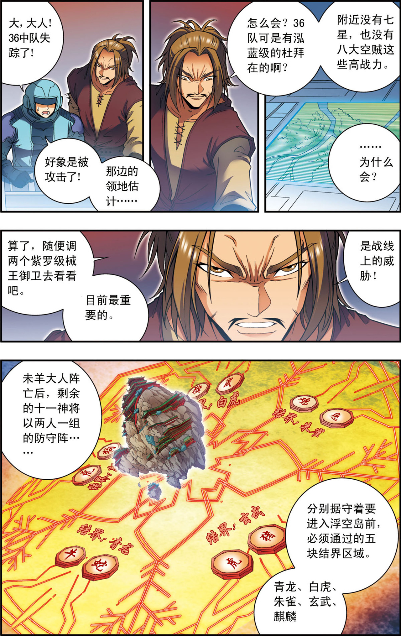 星海镖师133下 被捡的疯子