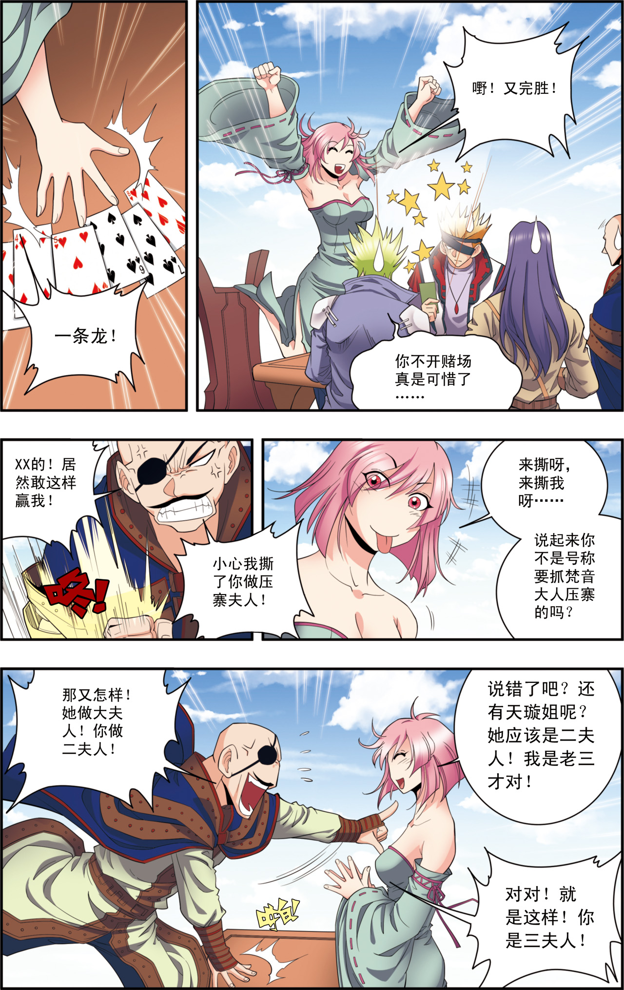 星海镖师134上 空贼队