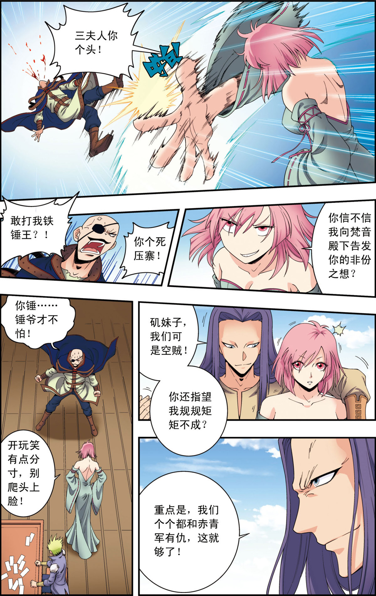 星海镖师134上 空贼队