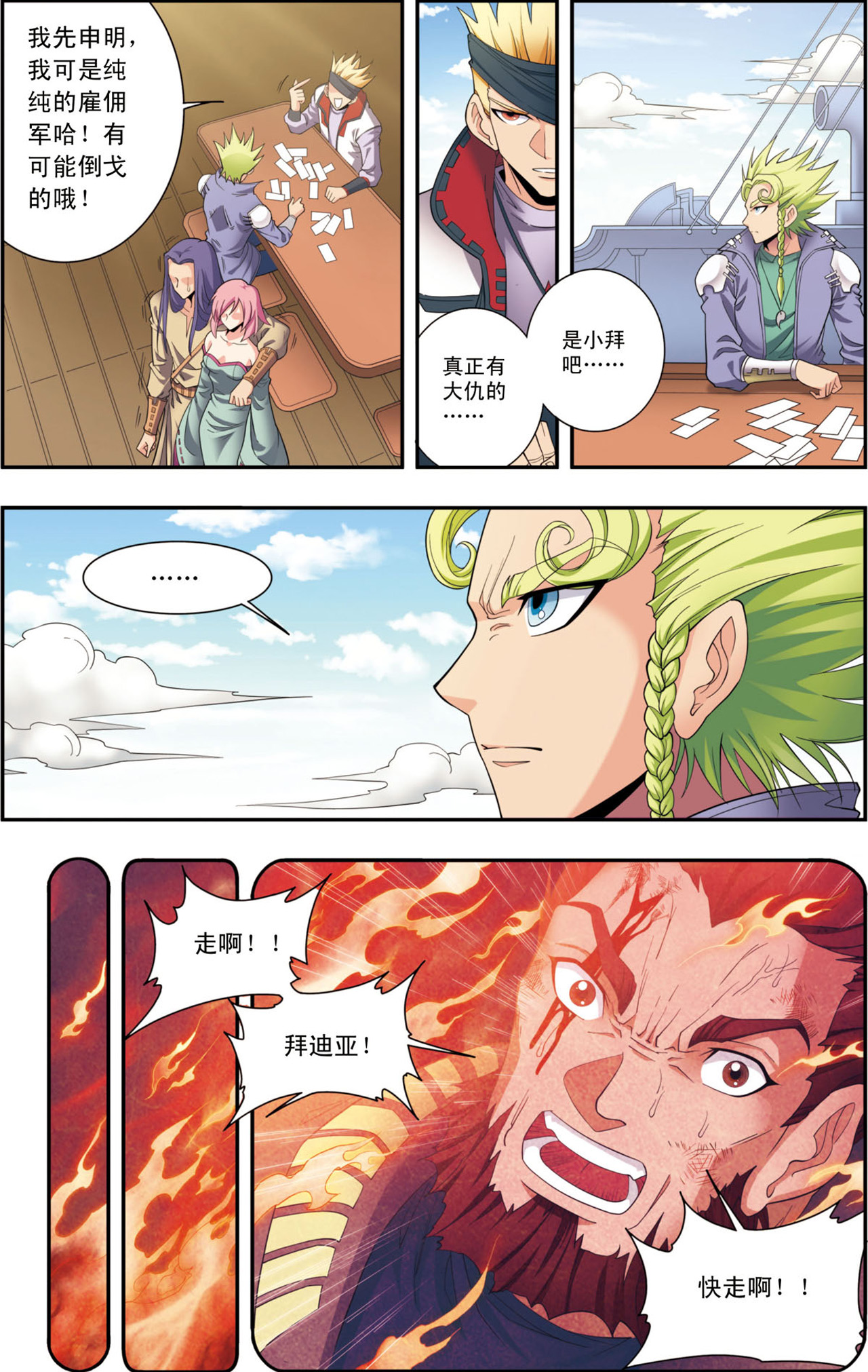 星海镖师134上 空贼队