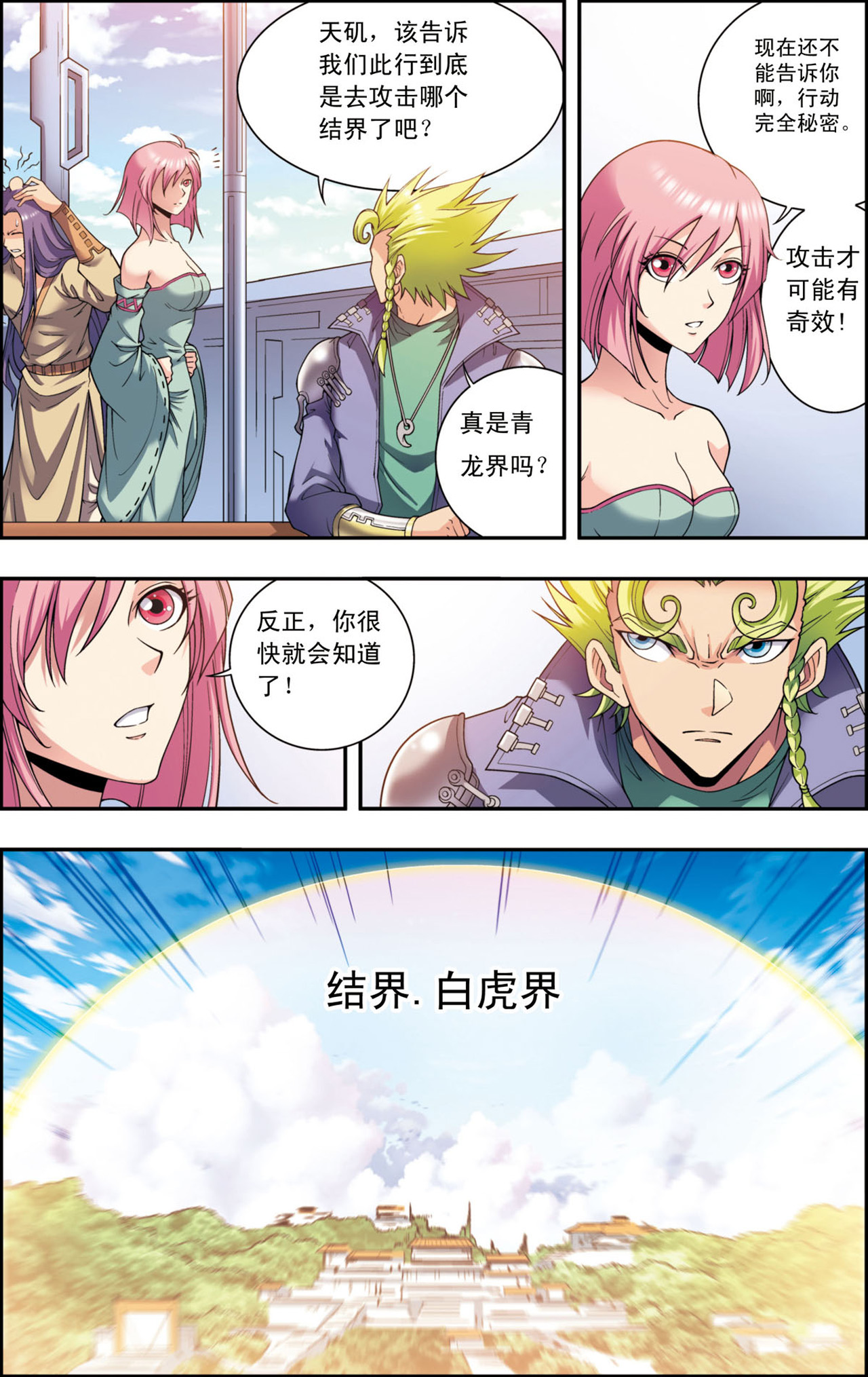 星海镖师134下 空贼队