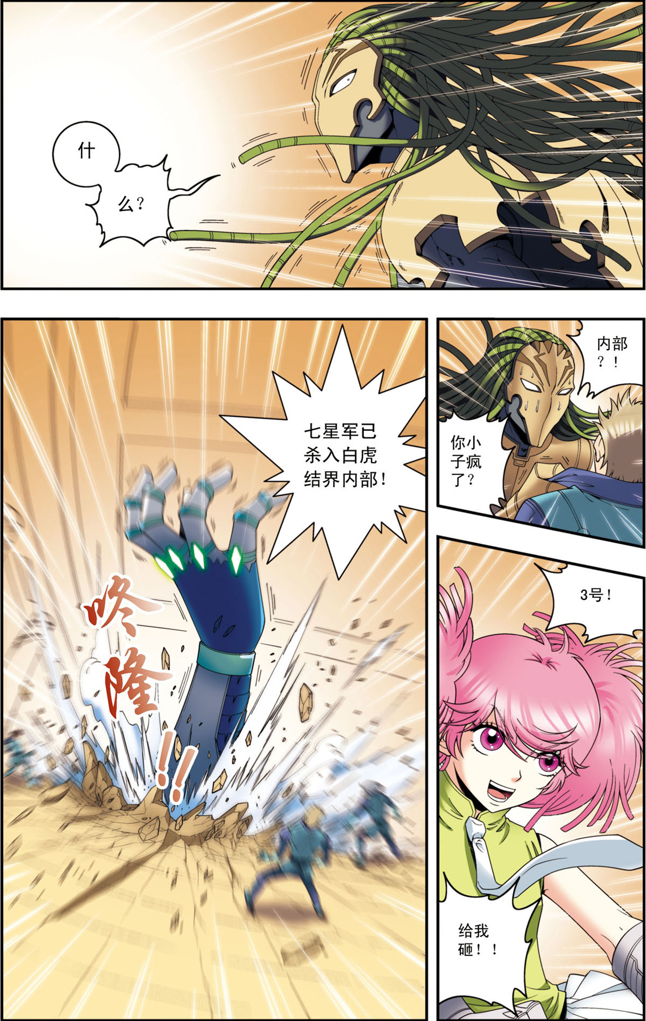 星海镖师134下 空贼队
