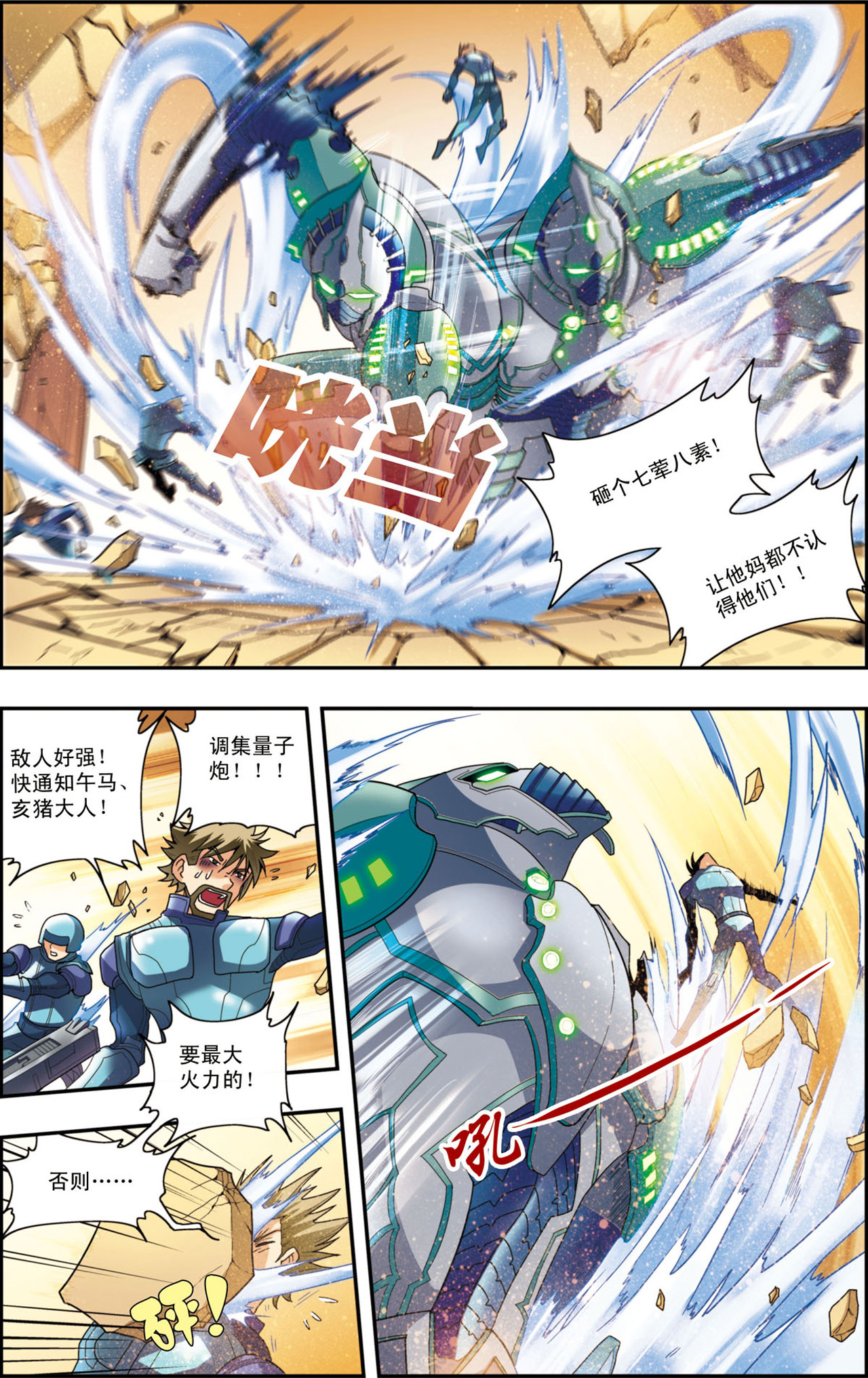 星海镖师134下 空贼队