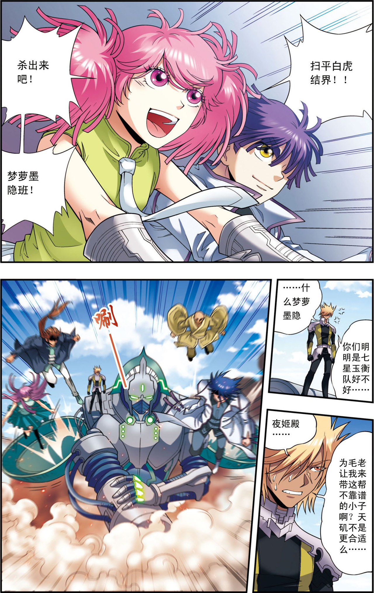 星海镖师134下 空贼队