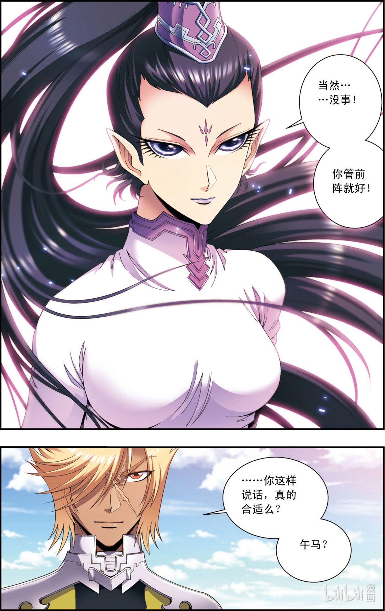 星海镖师135上 结界开始