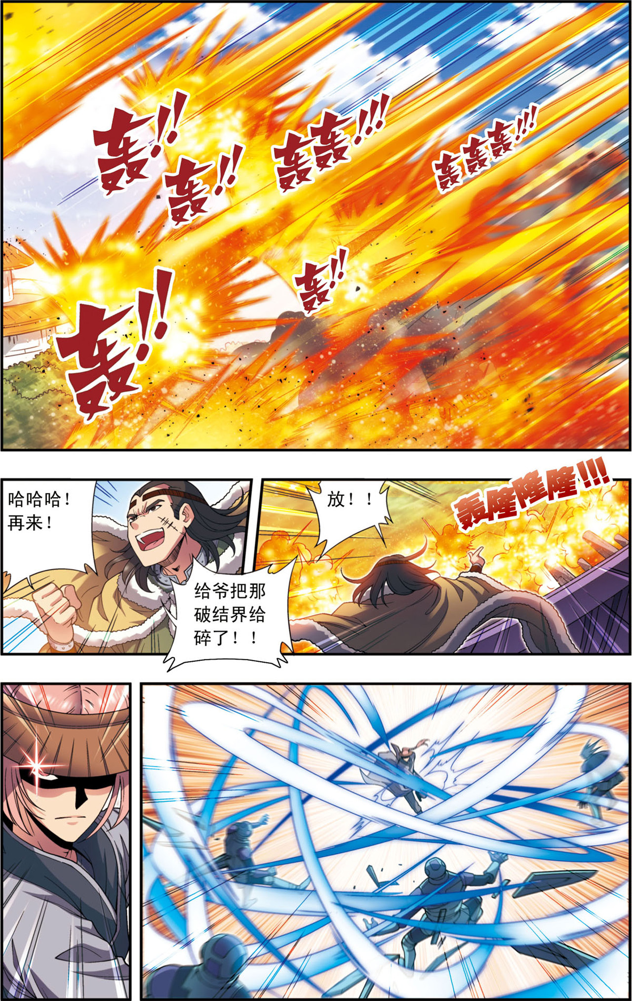 星海镖师135上 结界开始