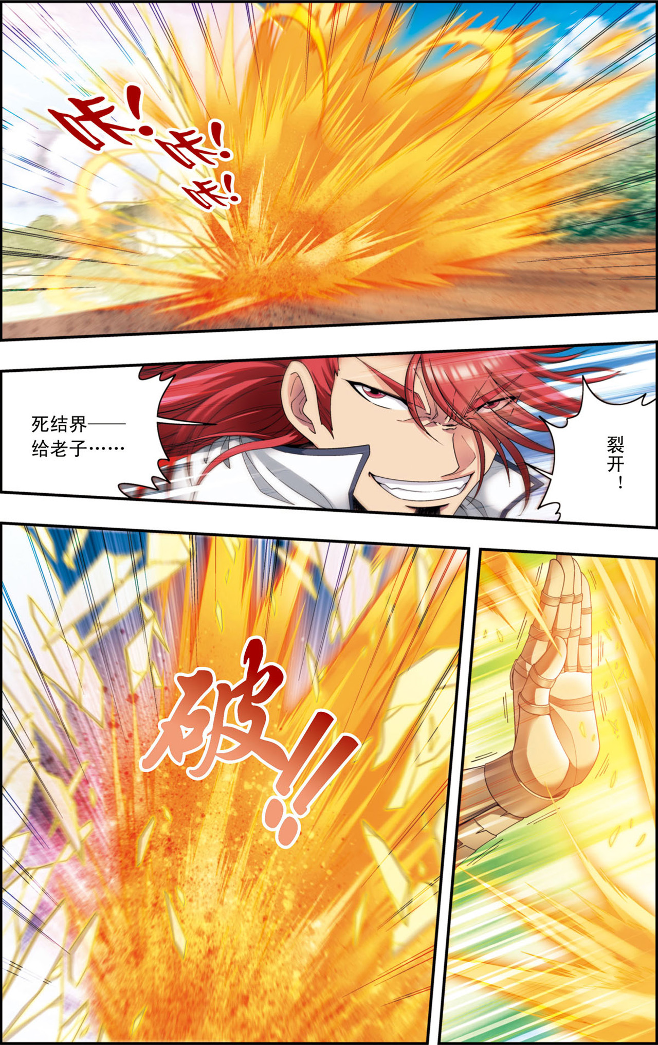 星海镖师135上 结界开始