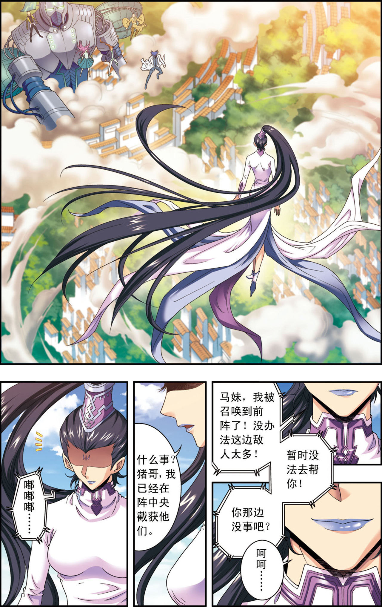星海镖师135上 结界开始