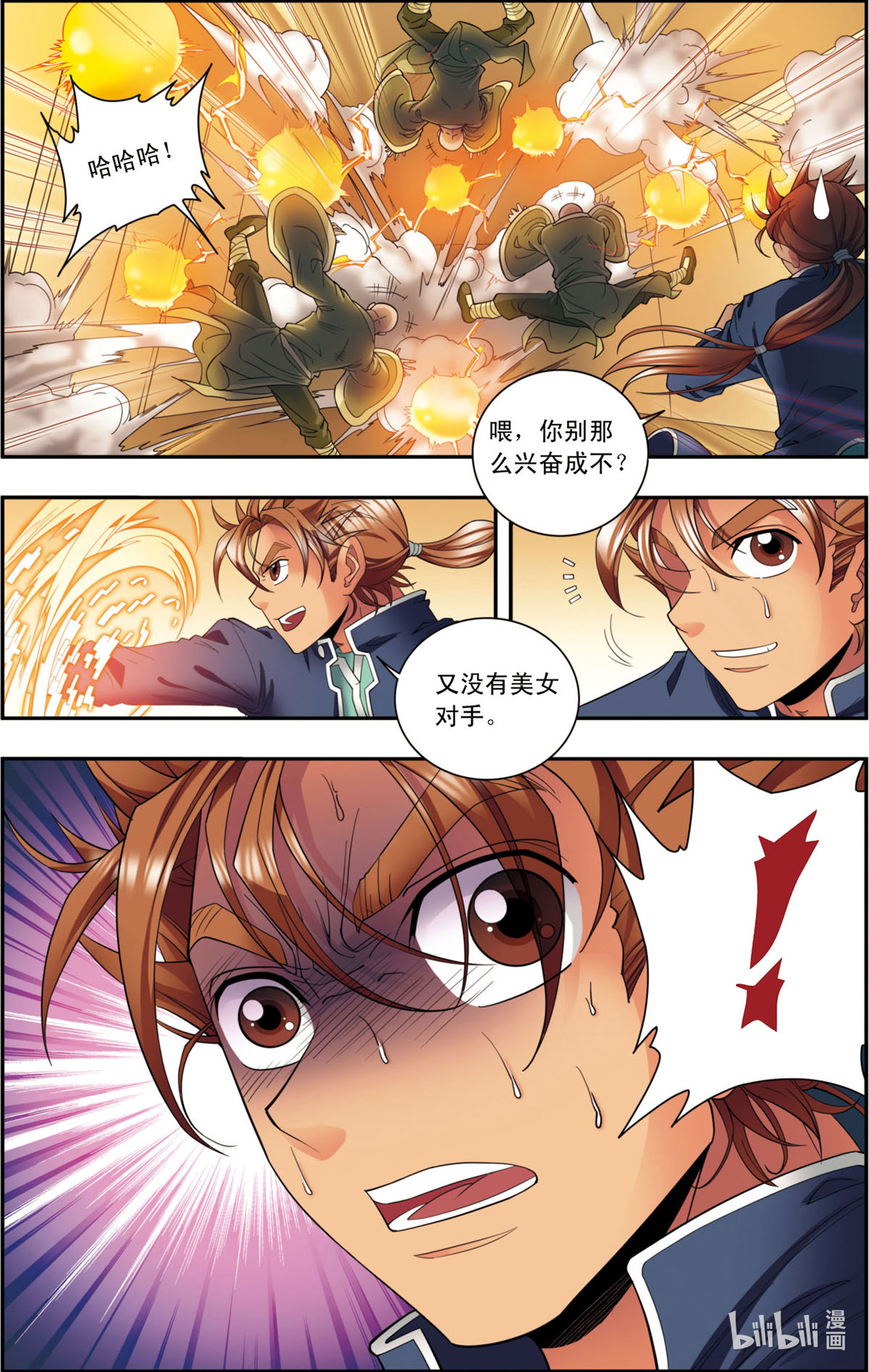 星海镖师135下 结界开始