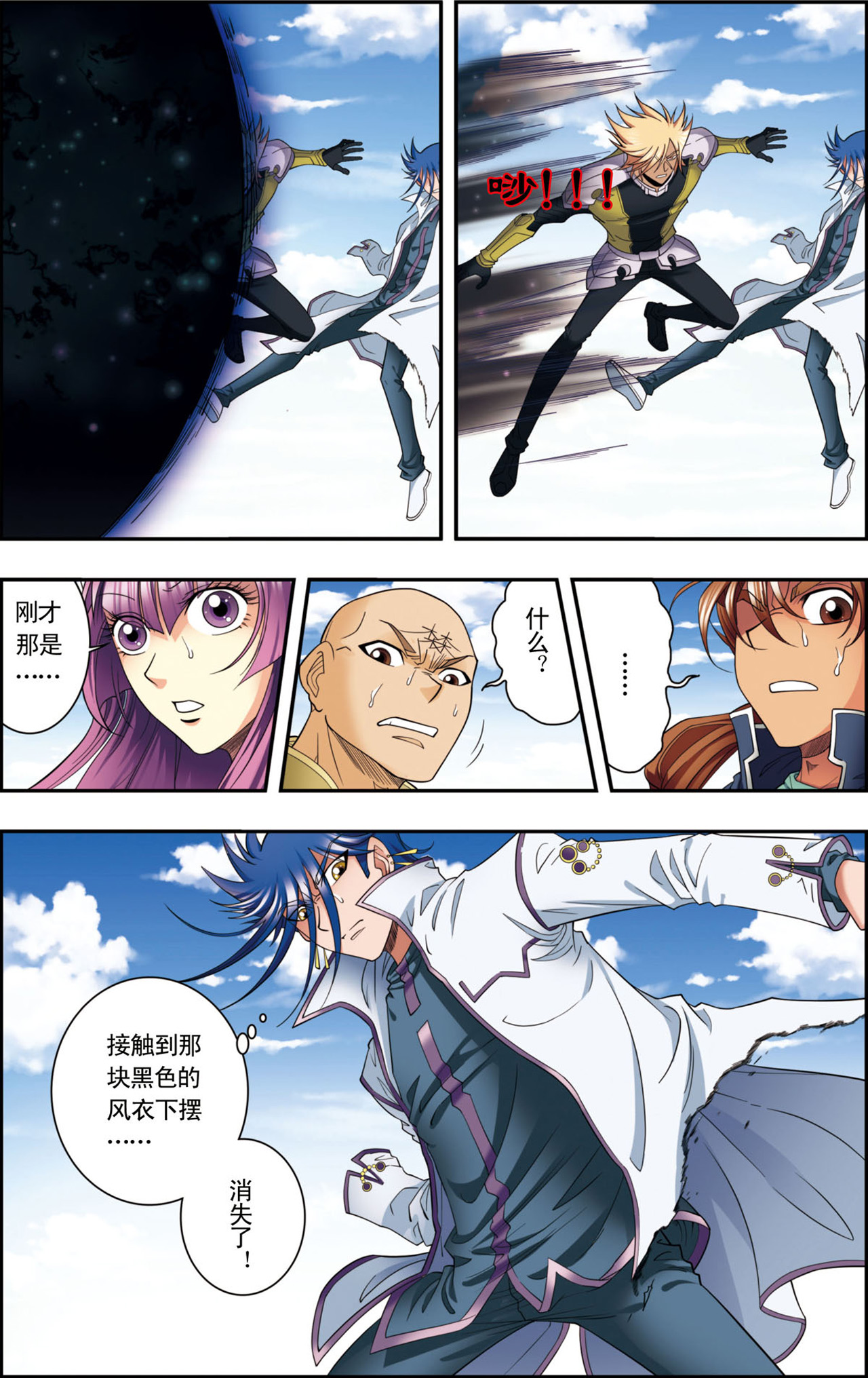 星海镖师135下 结界开始