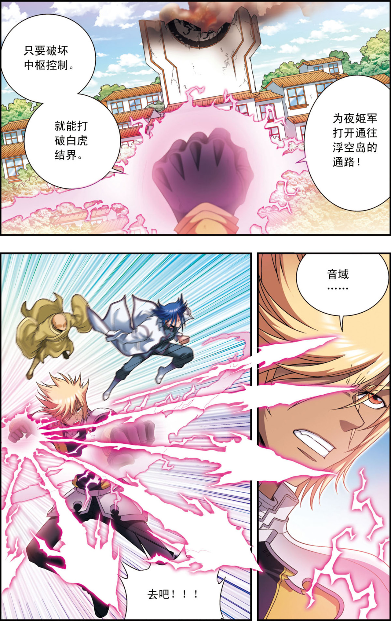 星海镖师135下 结界开始