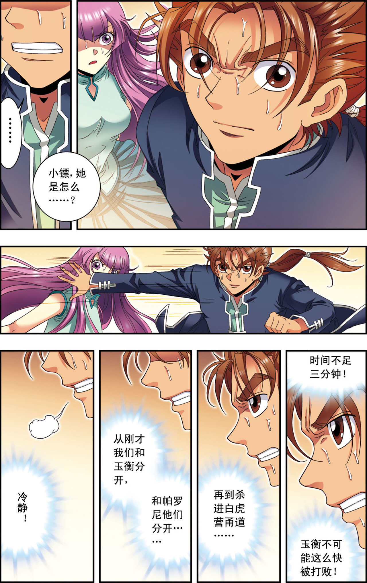 星海镖师136上 午马的调配