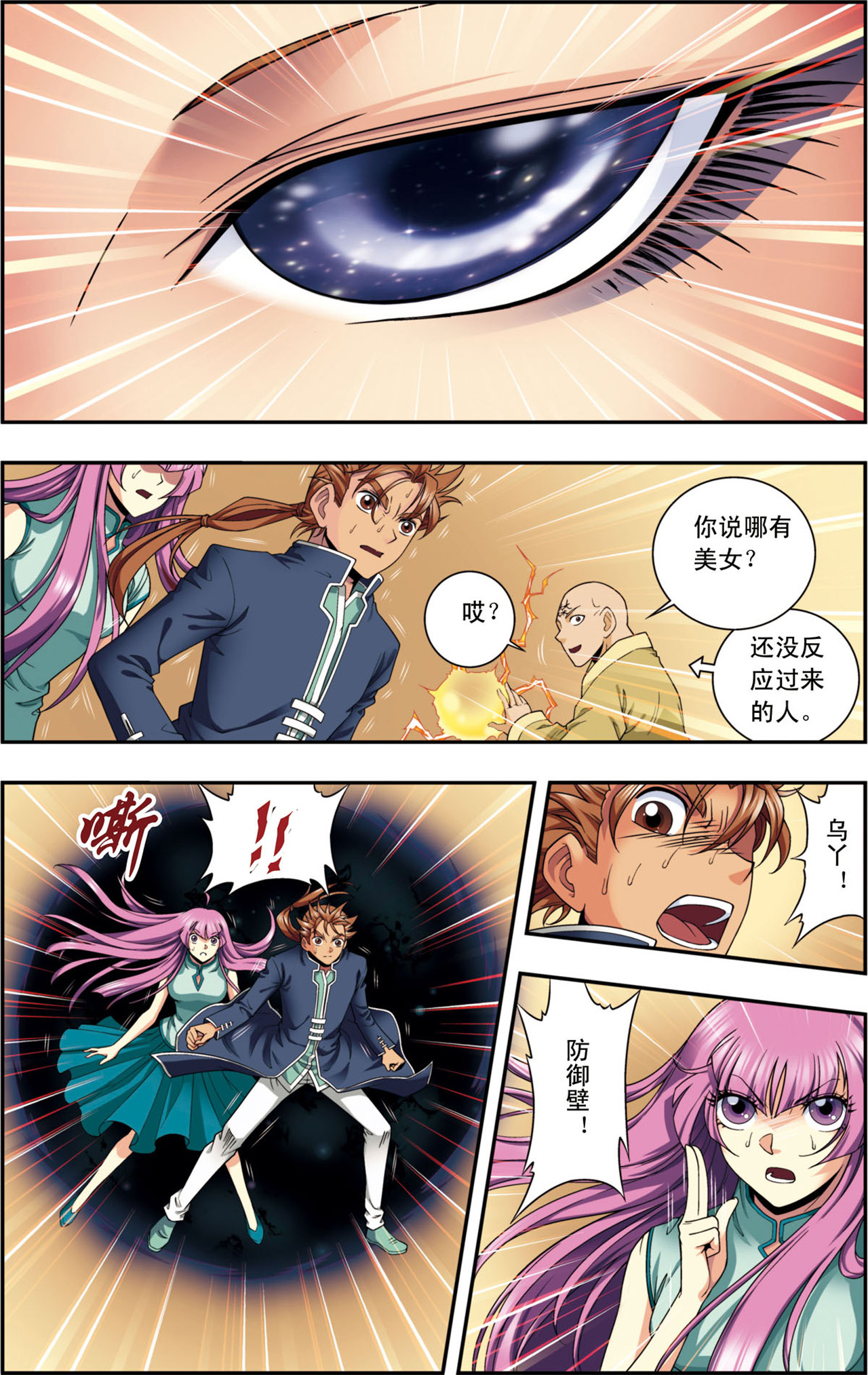 星海镖师136上 午马的调配