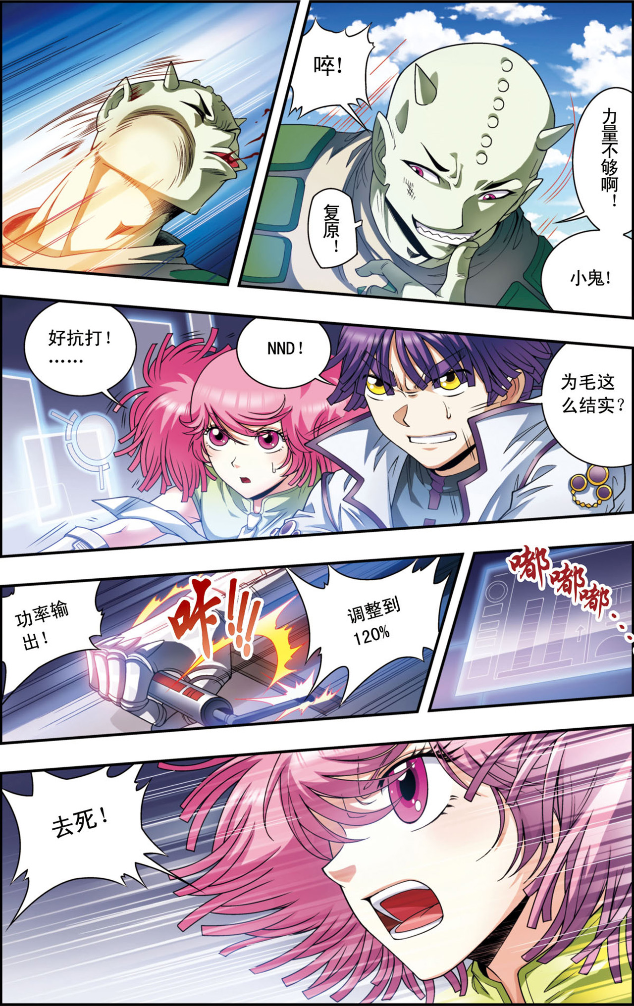 星海镖师136上 午马的调配