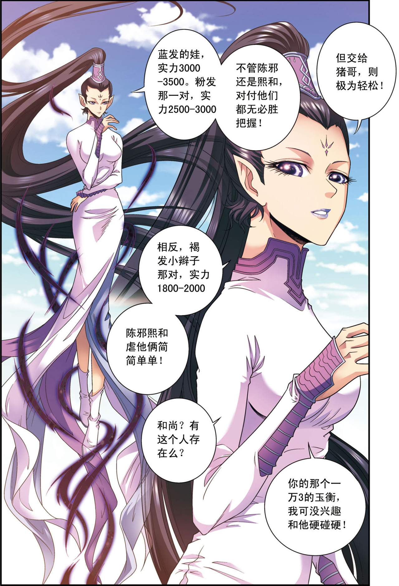 星海镖师136下 午马的调配