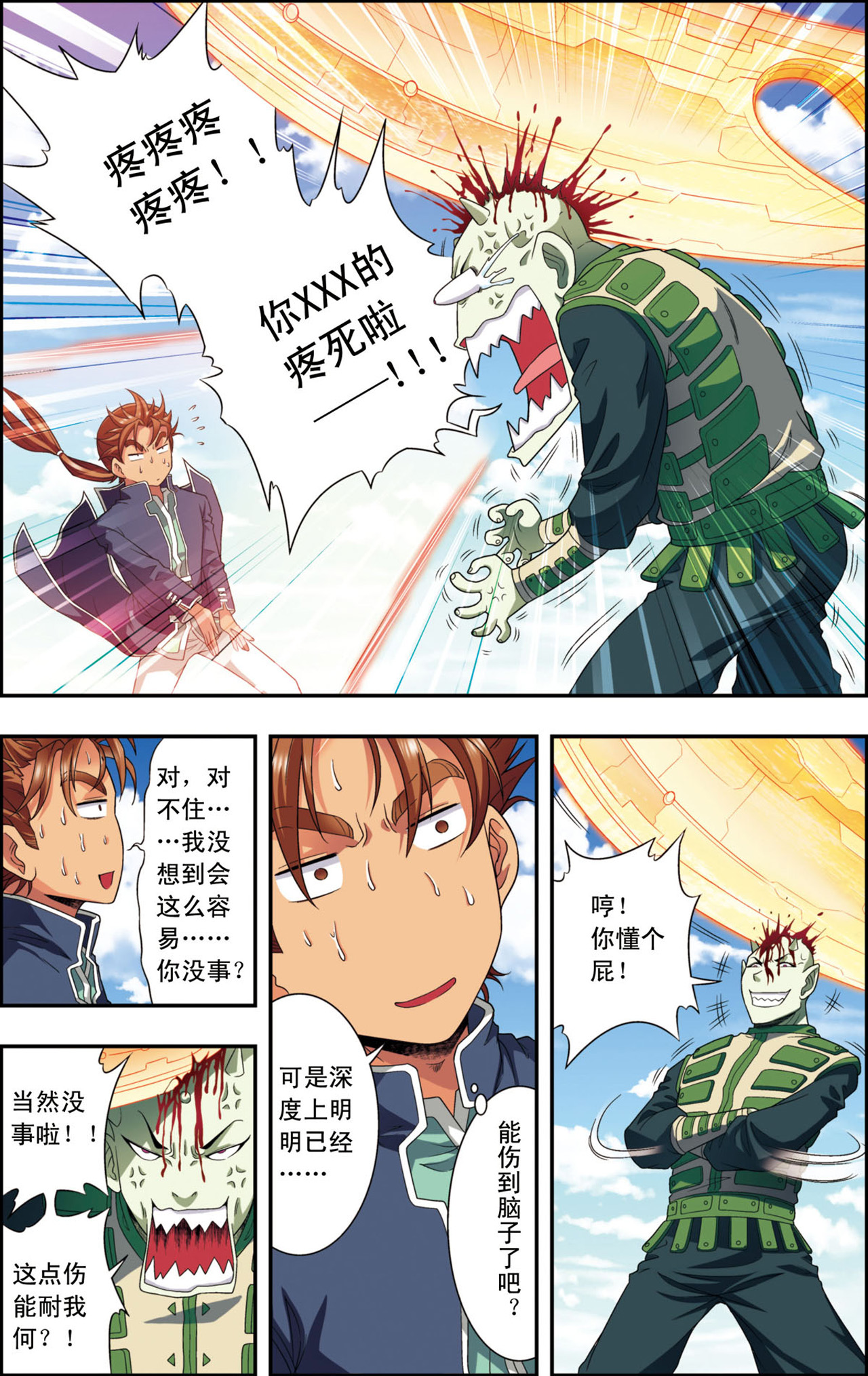 星海镖师137上 植骨门派