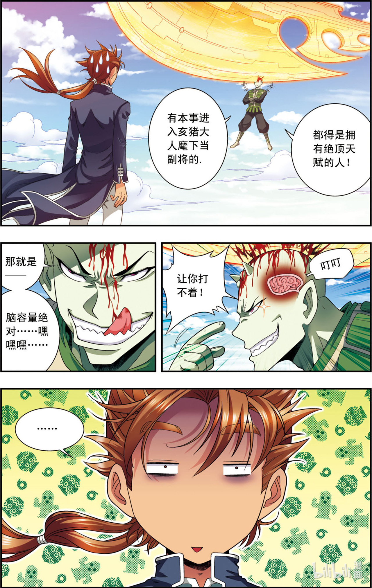 星海镖师137上 植骨门派