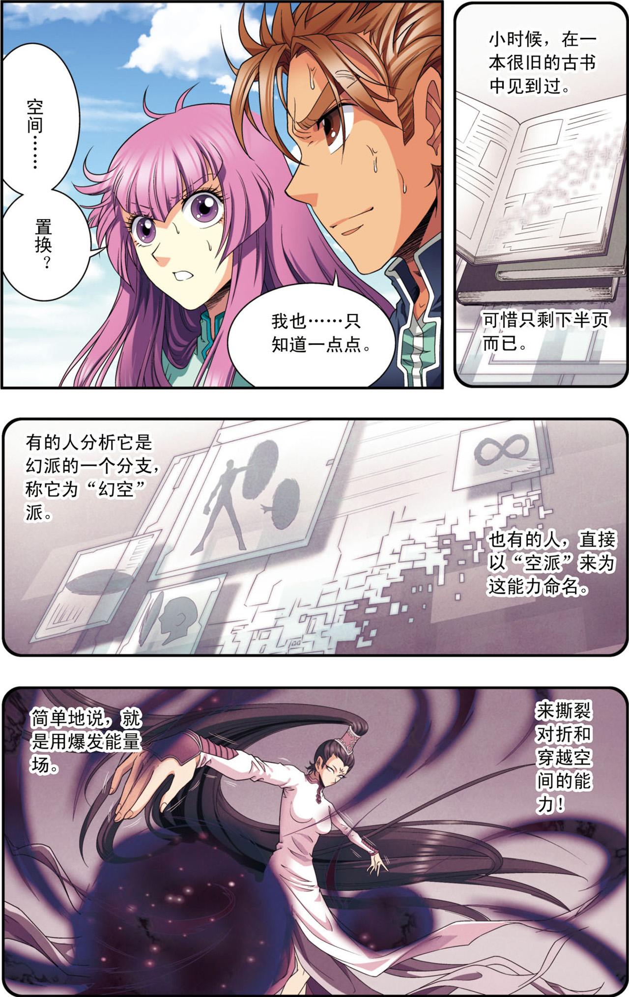 星海镖师137上 植骨门派