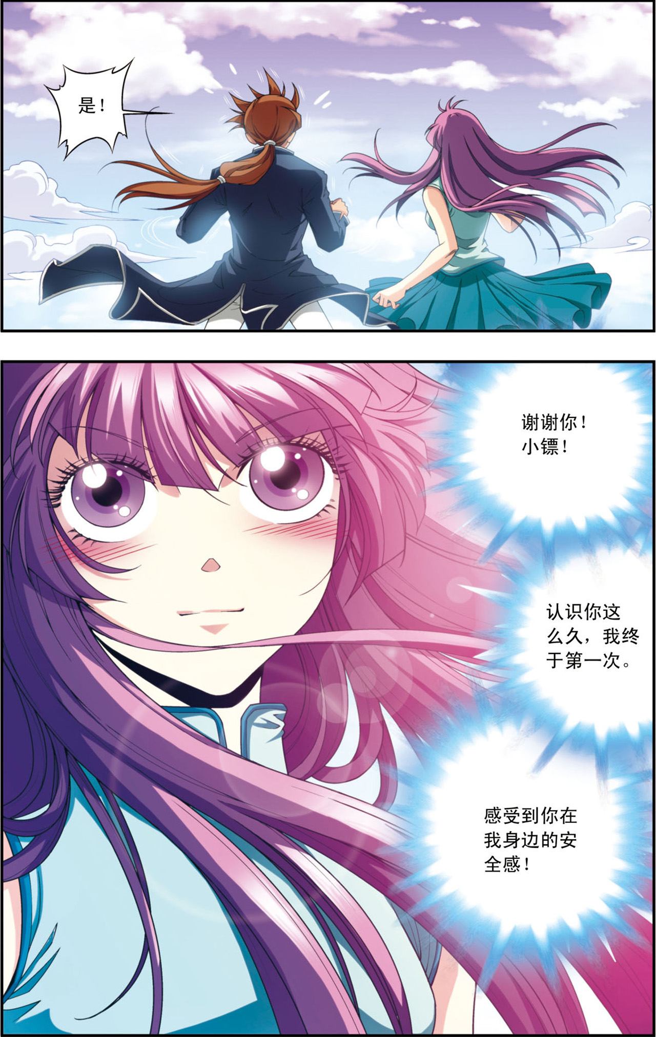 星海镖师137上 植骨门派