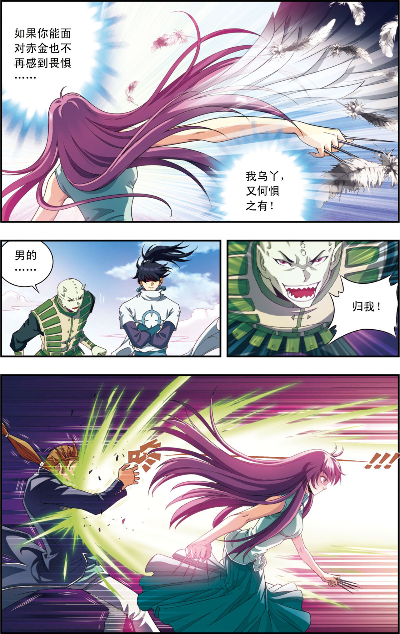 星海镖师137上 植骨门派