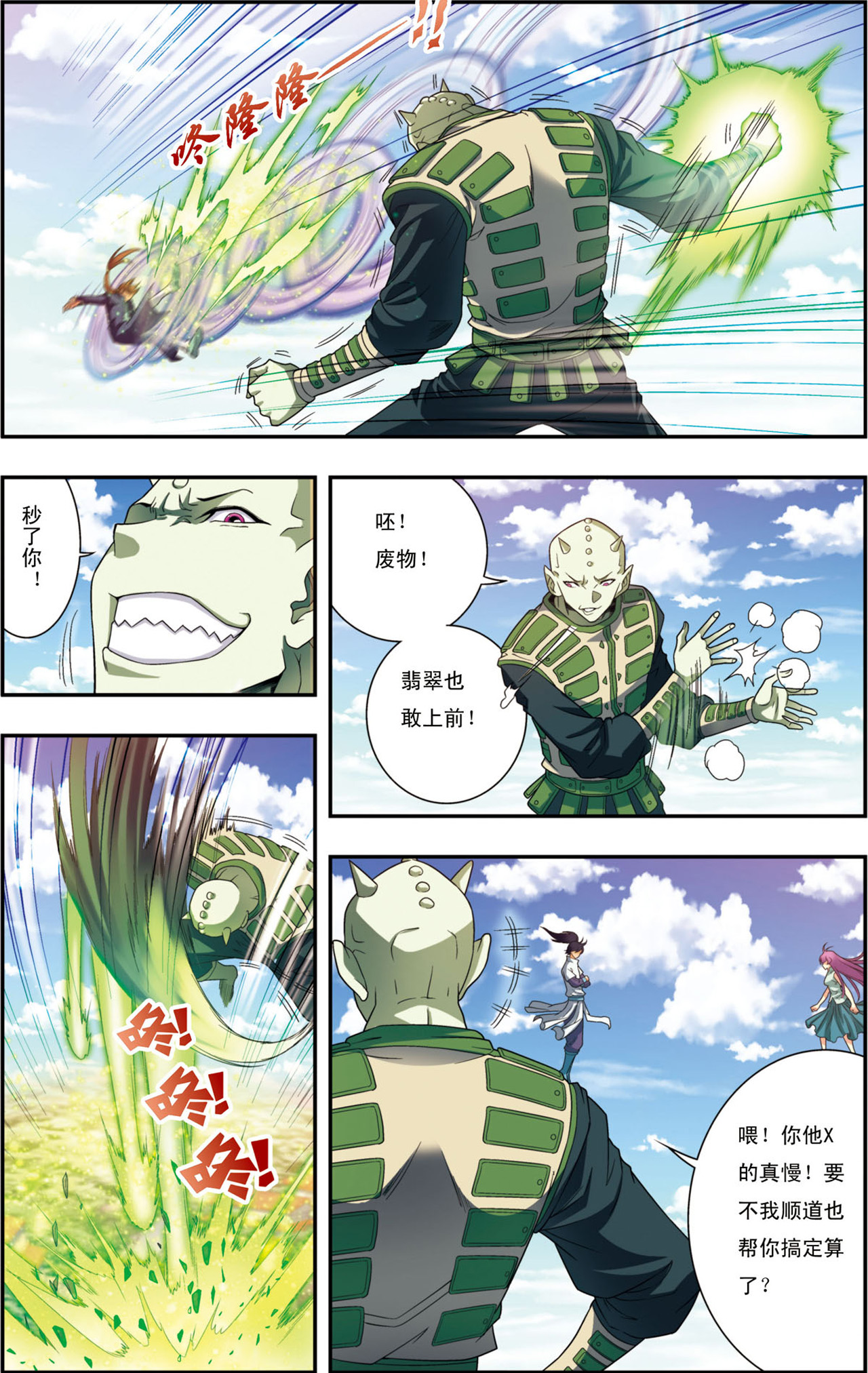 星海镖师137上 植骨门派