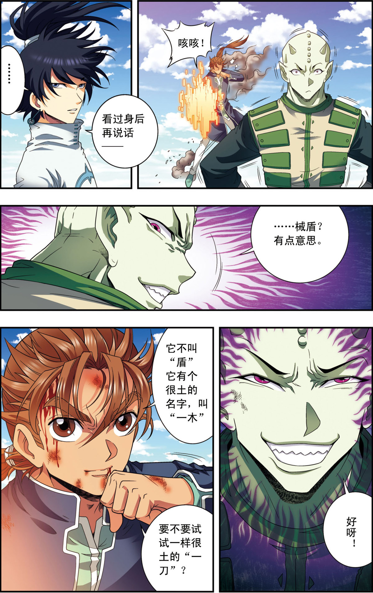 星海镖师137上 植骨门派