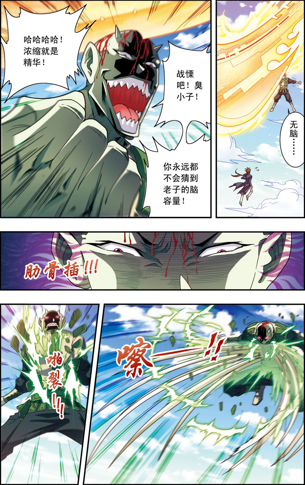 星海镖师137下 植骨门派