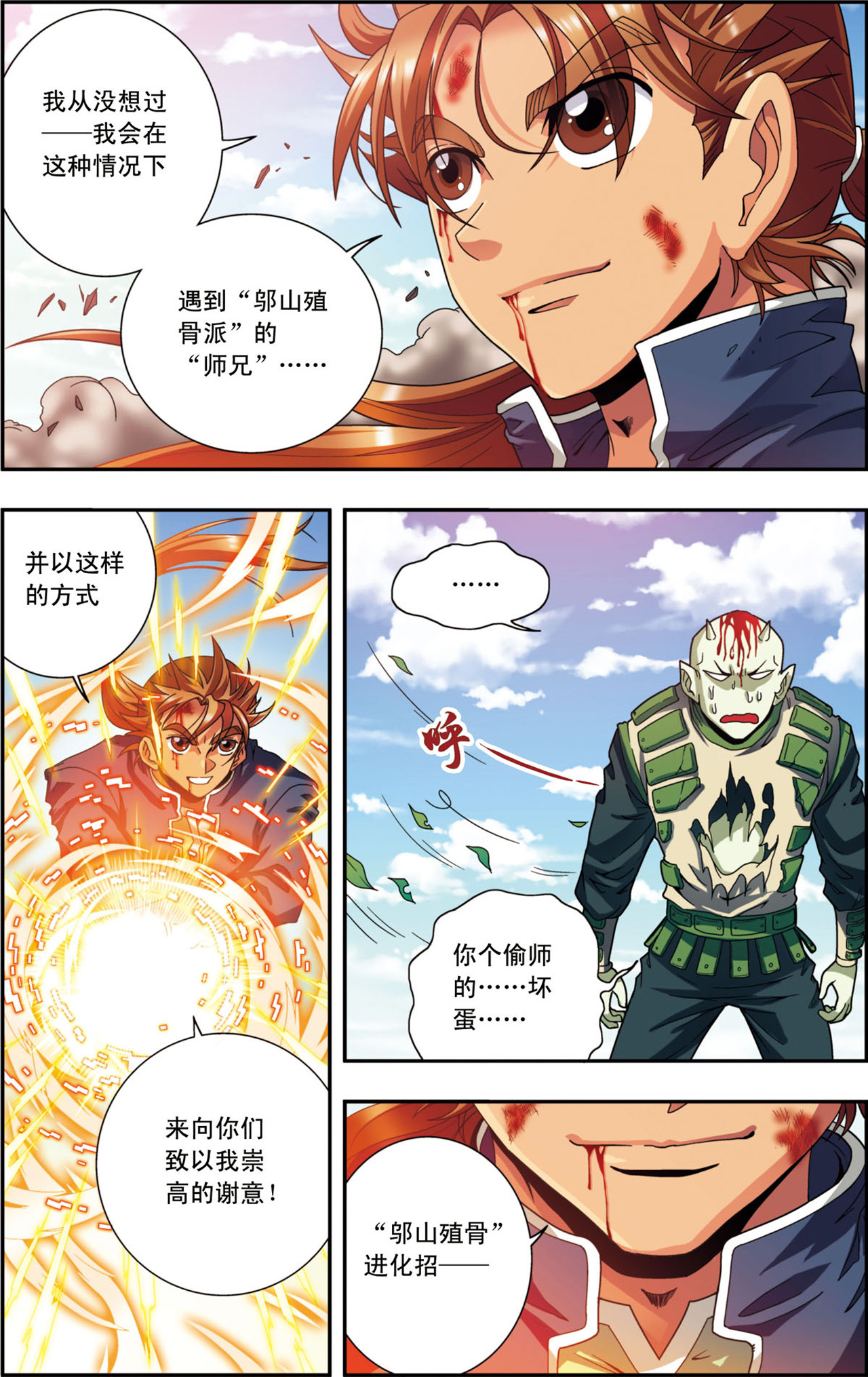 星海镖师137下 植骨门派