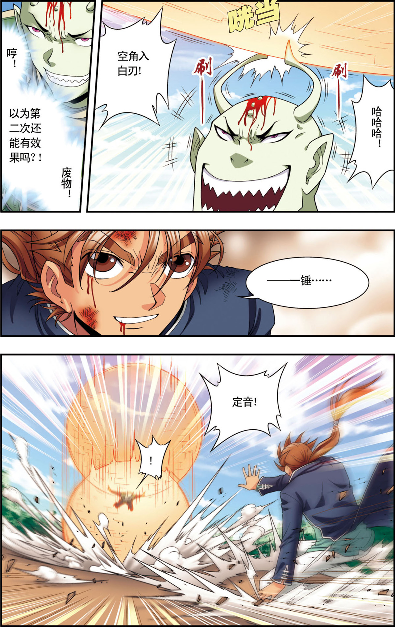 星海镖师137下 植骨门派