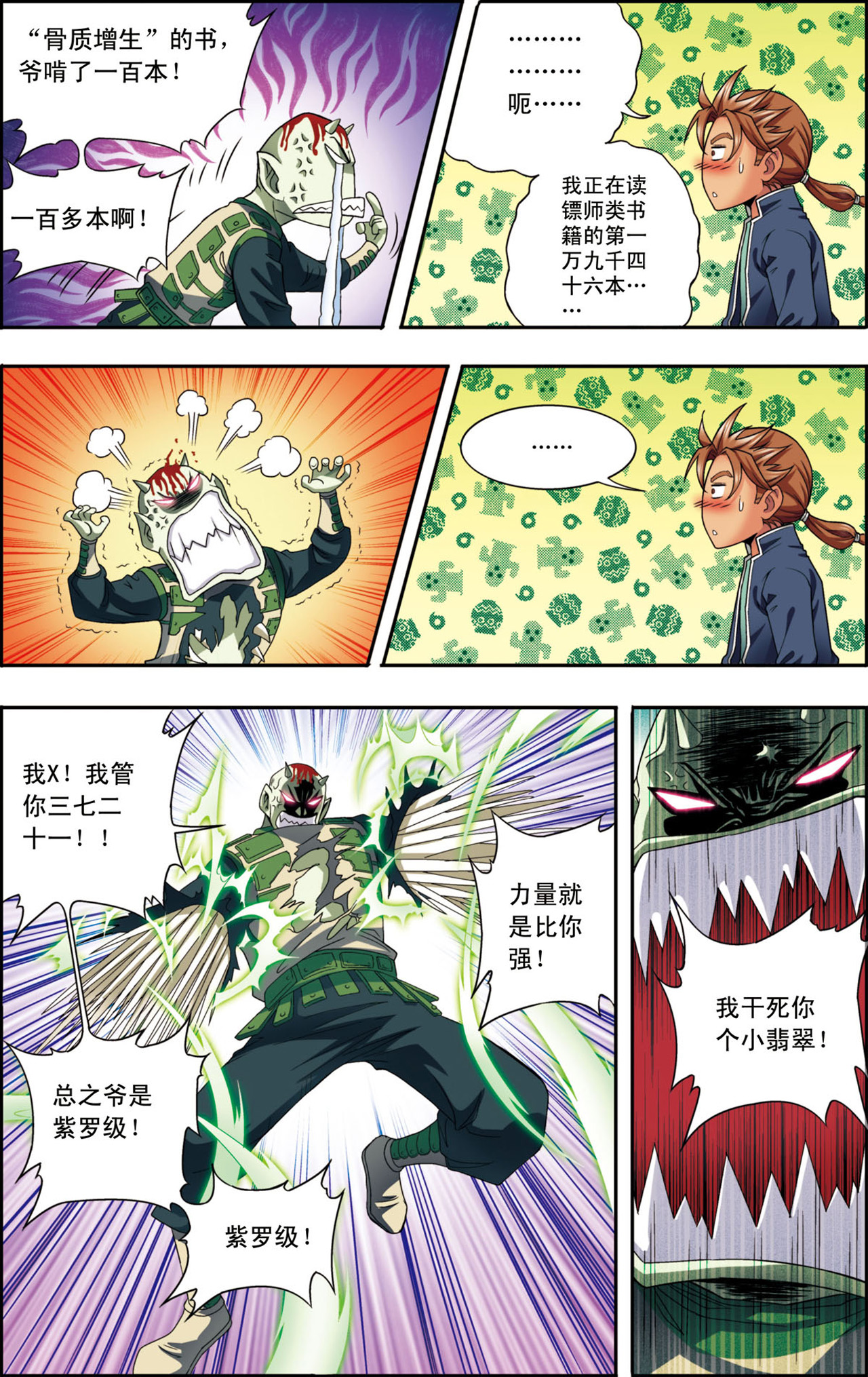 星海镖师137下 植骨门派