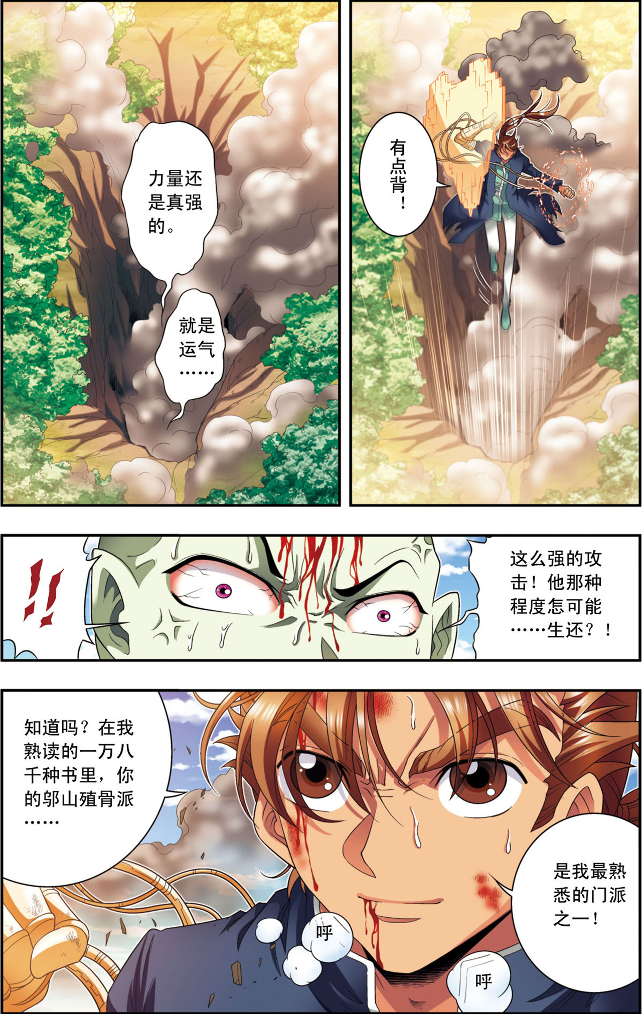 星海镖师137下 植骨门派
