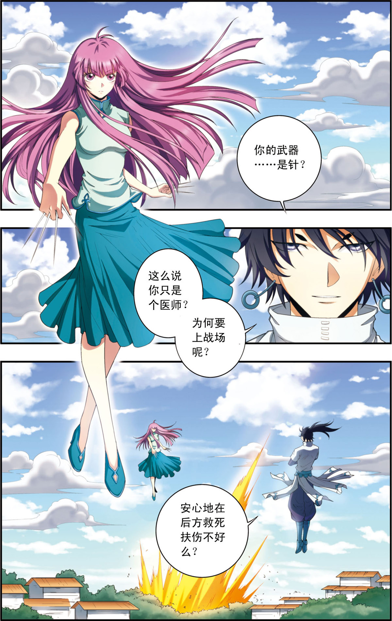 星海镖师138上 侵袭