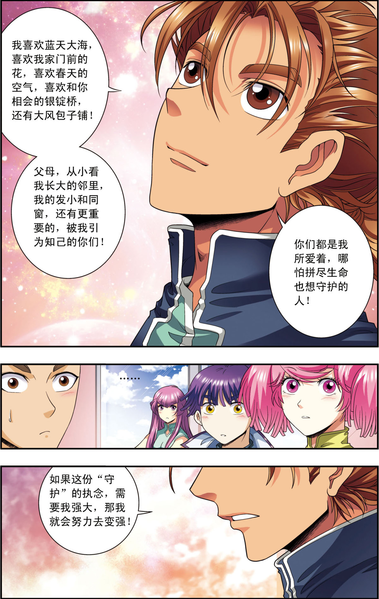 星海镖师138上 侵袭