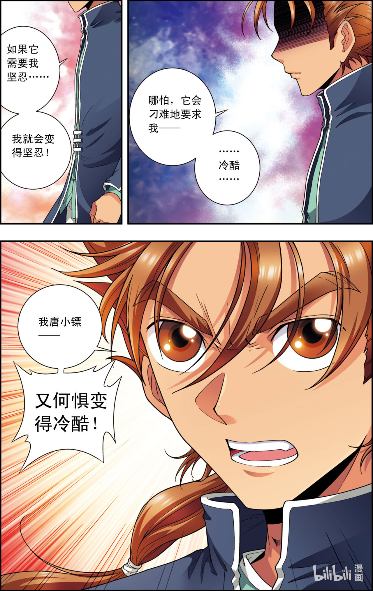 星海镖师138上 侵袭