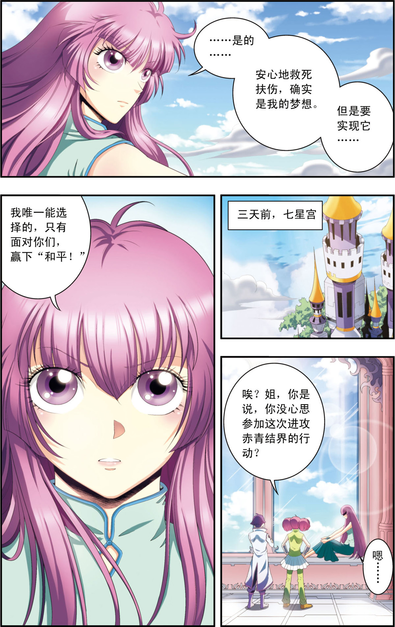 星海镖师138上 侵袭