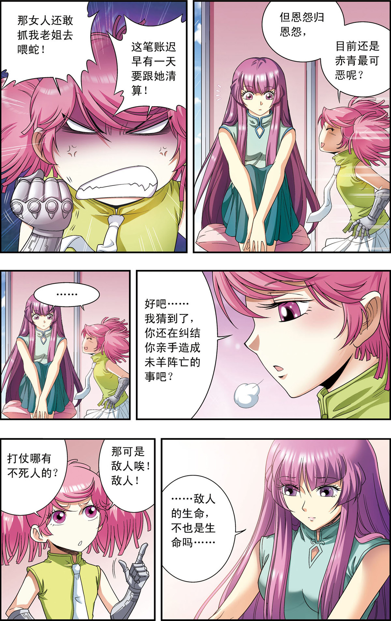 星海镖师138上 侵袭