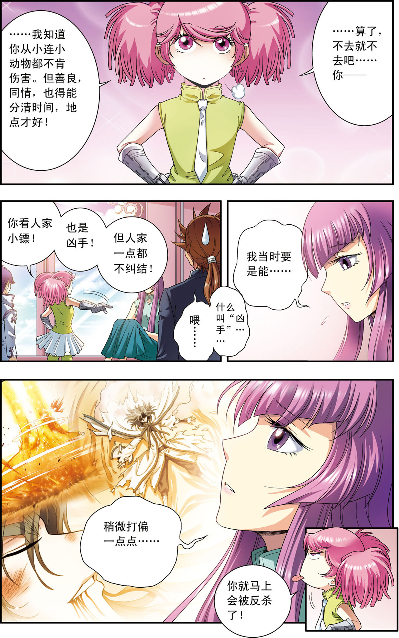 星海镖师138上 侵袭
