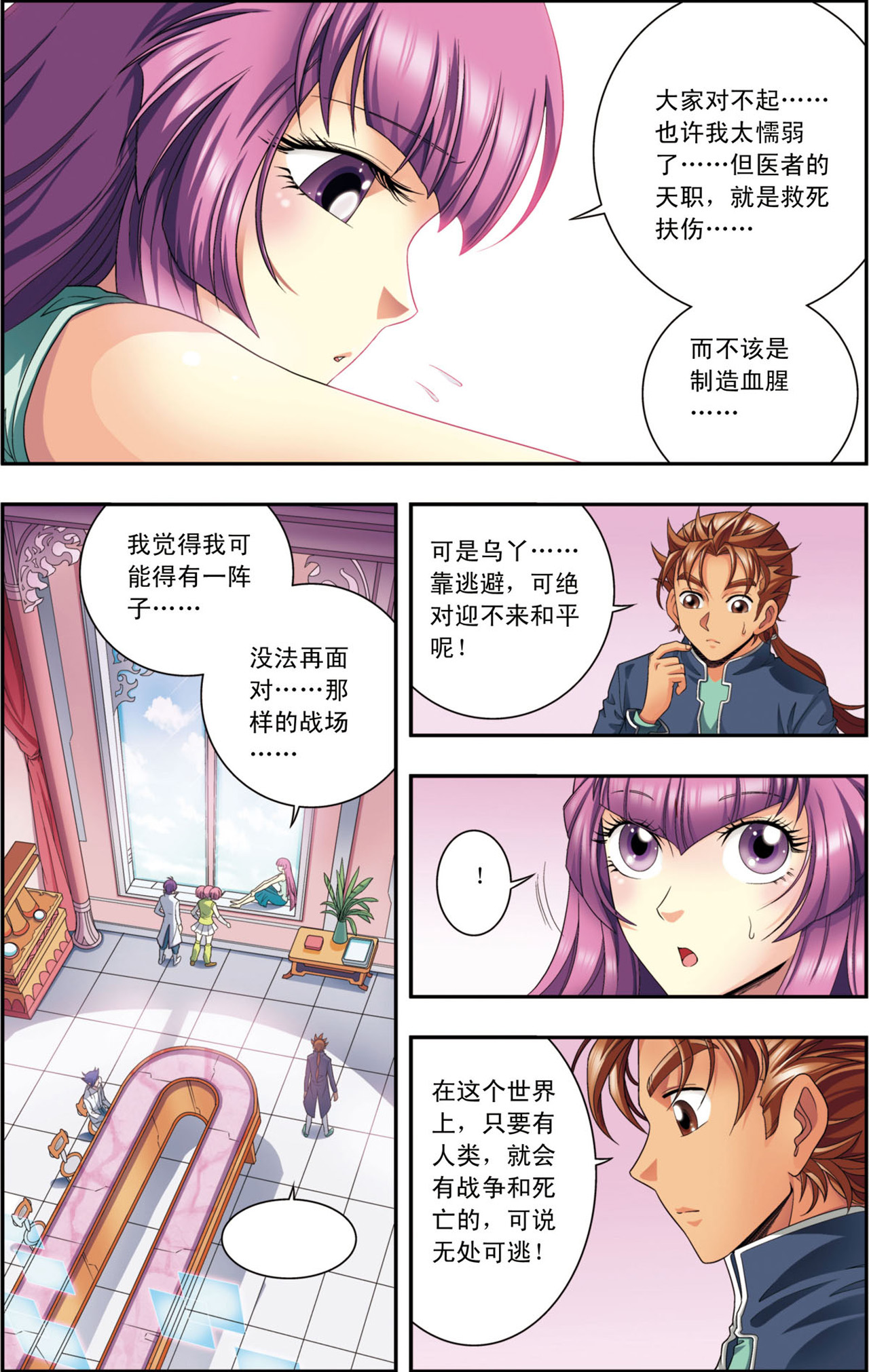 星海镖师138上 侵袭