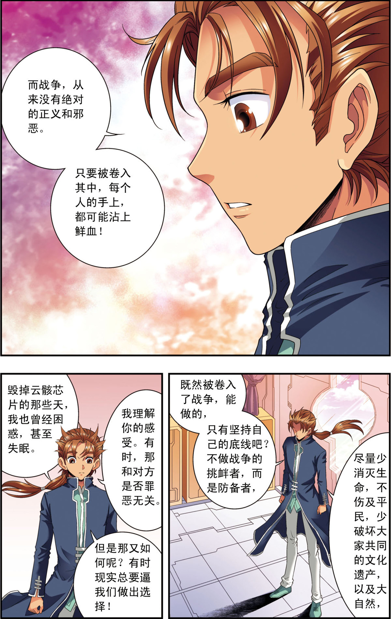 星海镖师138上 侵袭