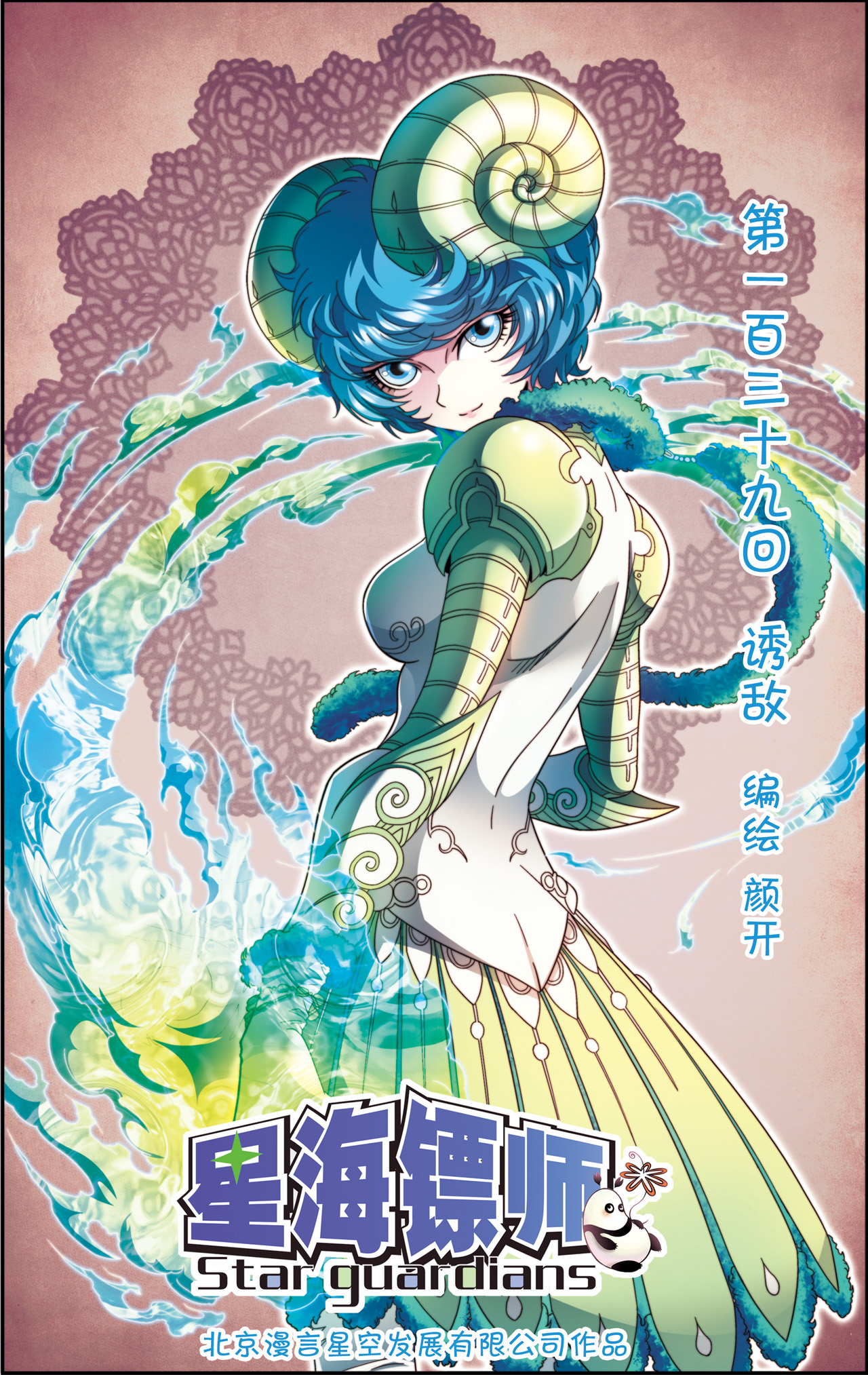 星海镖师139上 诱敌