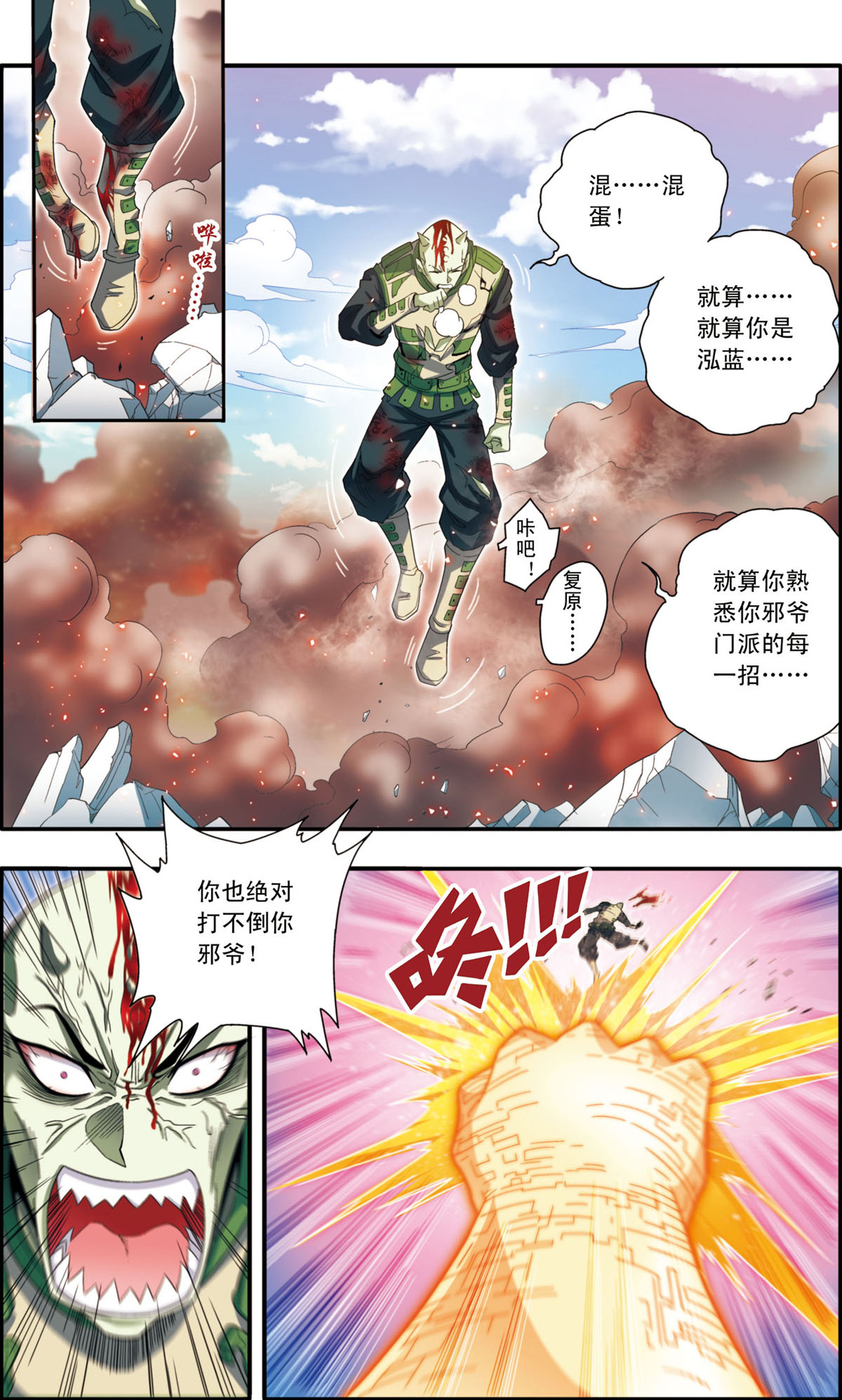 星海镖师139上 诱敌