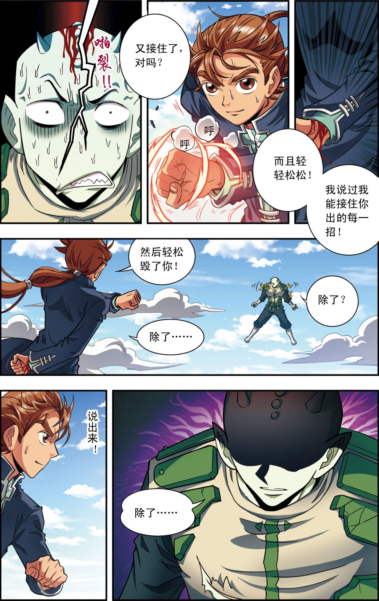 星海镖师139上 诱敌