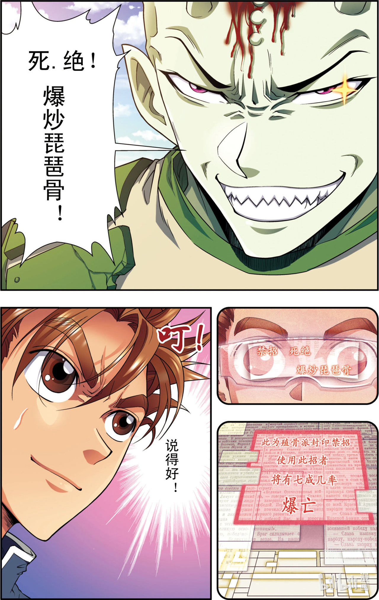 星海镖师139上 诱敌