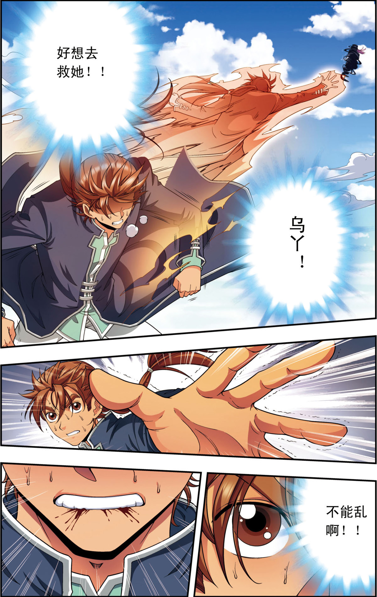 星海镖师139上 诱敌