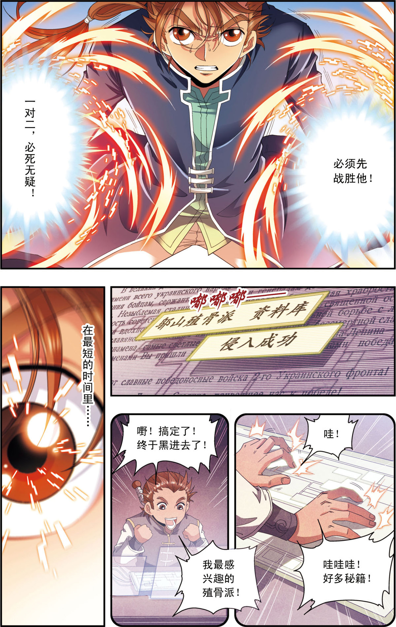 星海镖师139上 诱敌