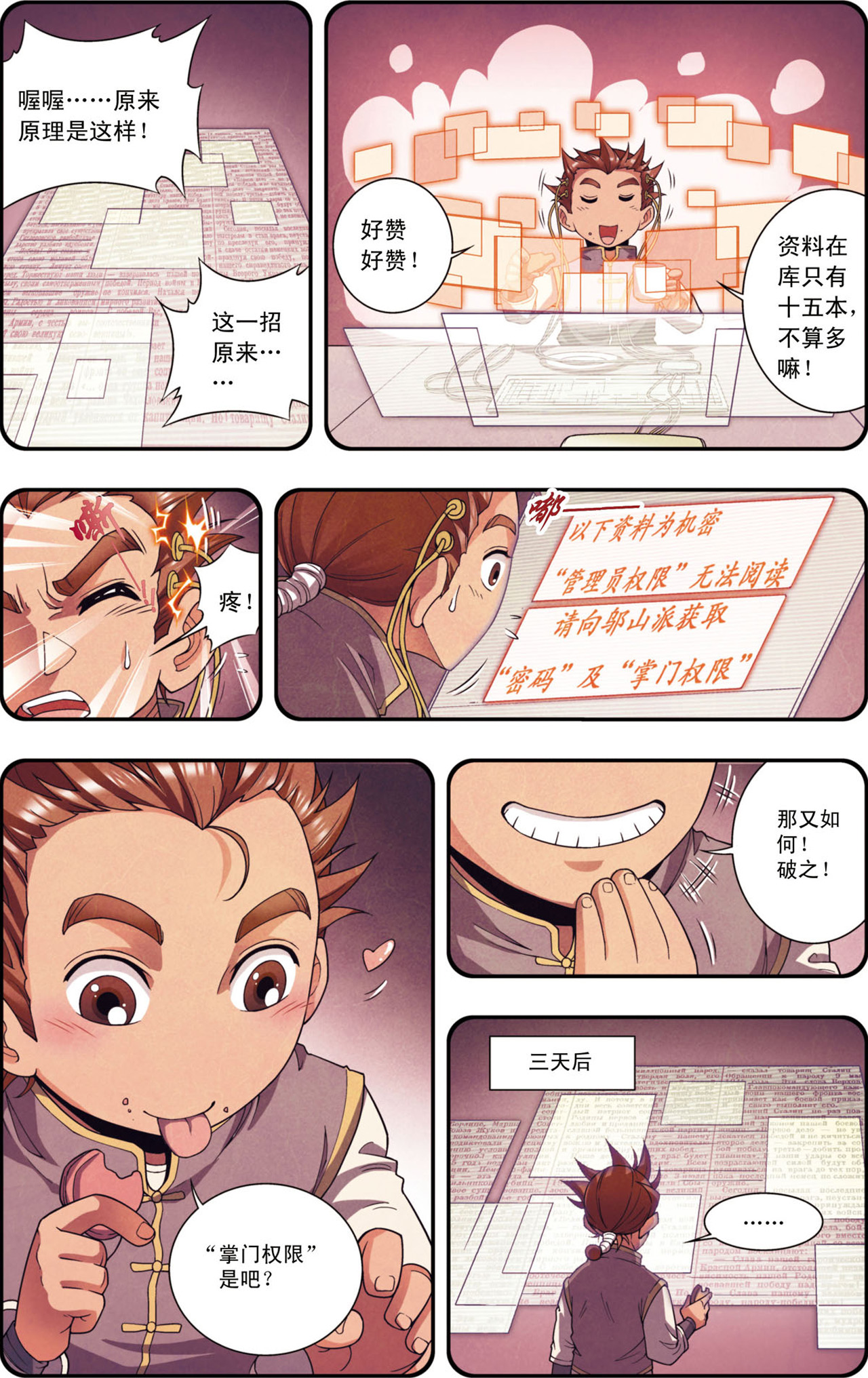 星海镖师139上 诱敌